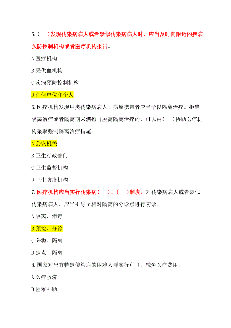 医疗卫生法律法规基本知识试题及答案.doc_第2页