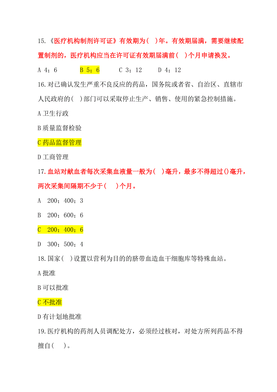 医疗卫生法律法规基本知识试题及答案.doc_第4页