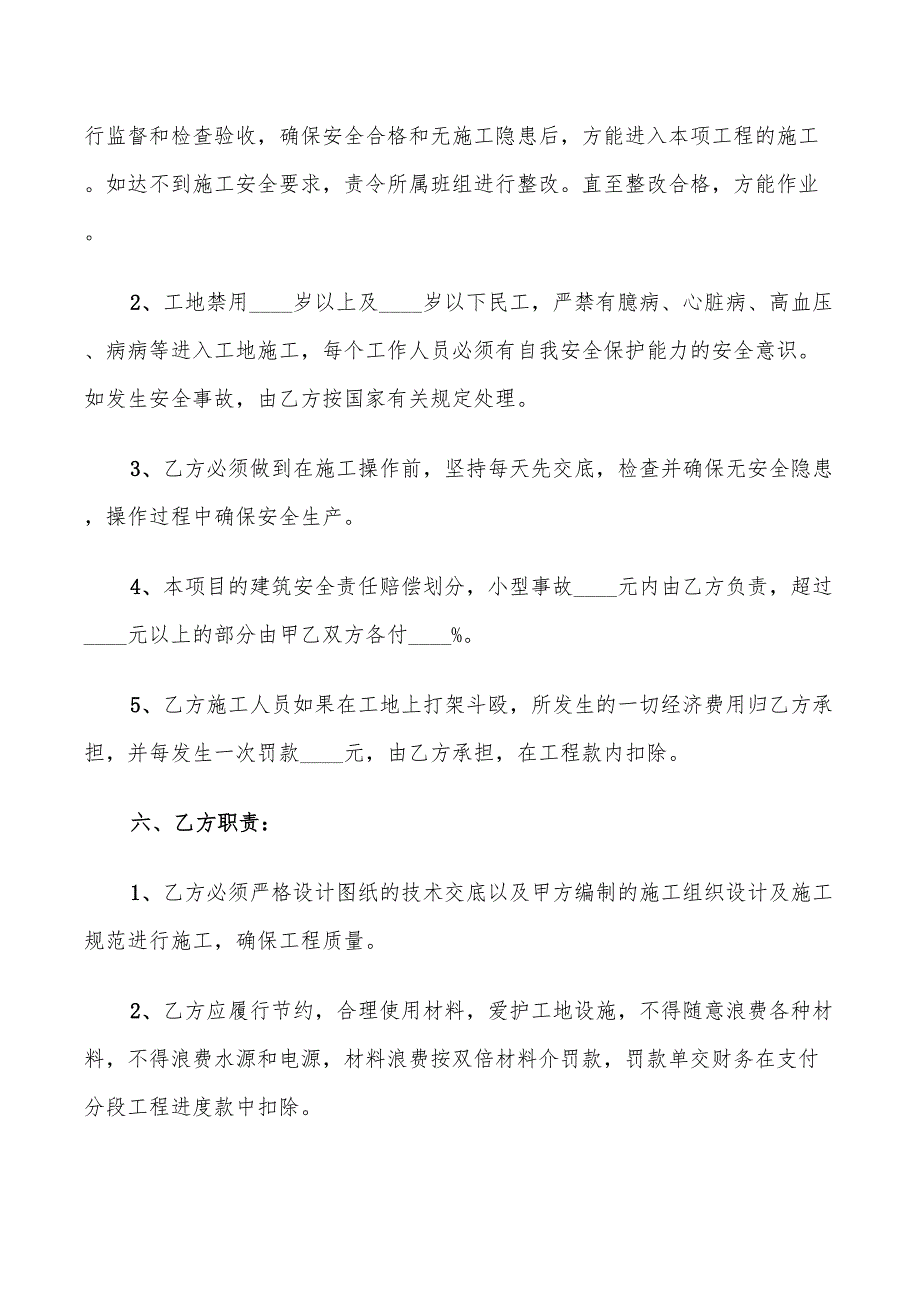 建筑工程木工合同样本_第3页