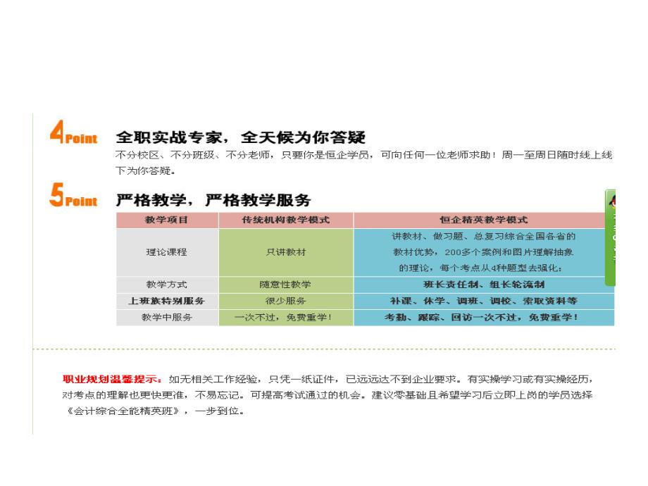 广州会计培训班课程_第4页