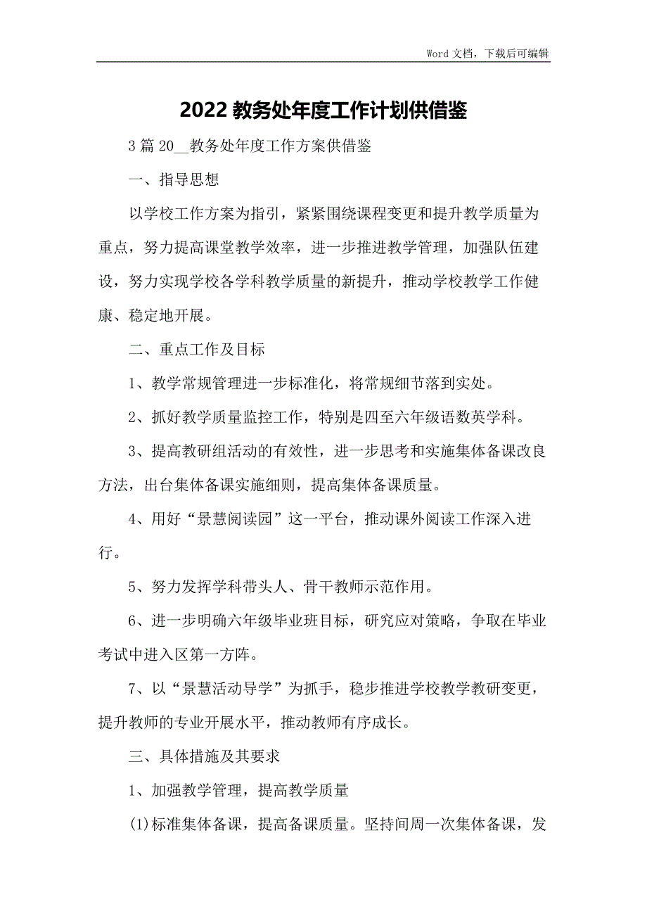 2022教务处年度工作计划供借鉴_第1页