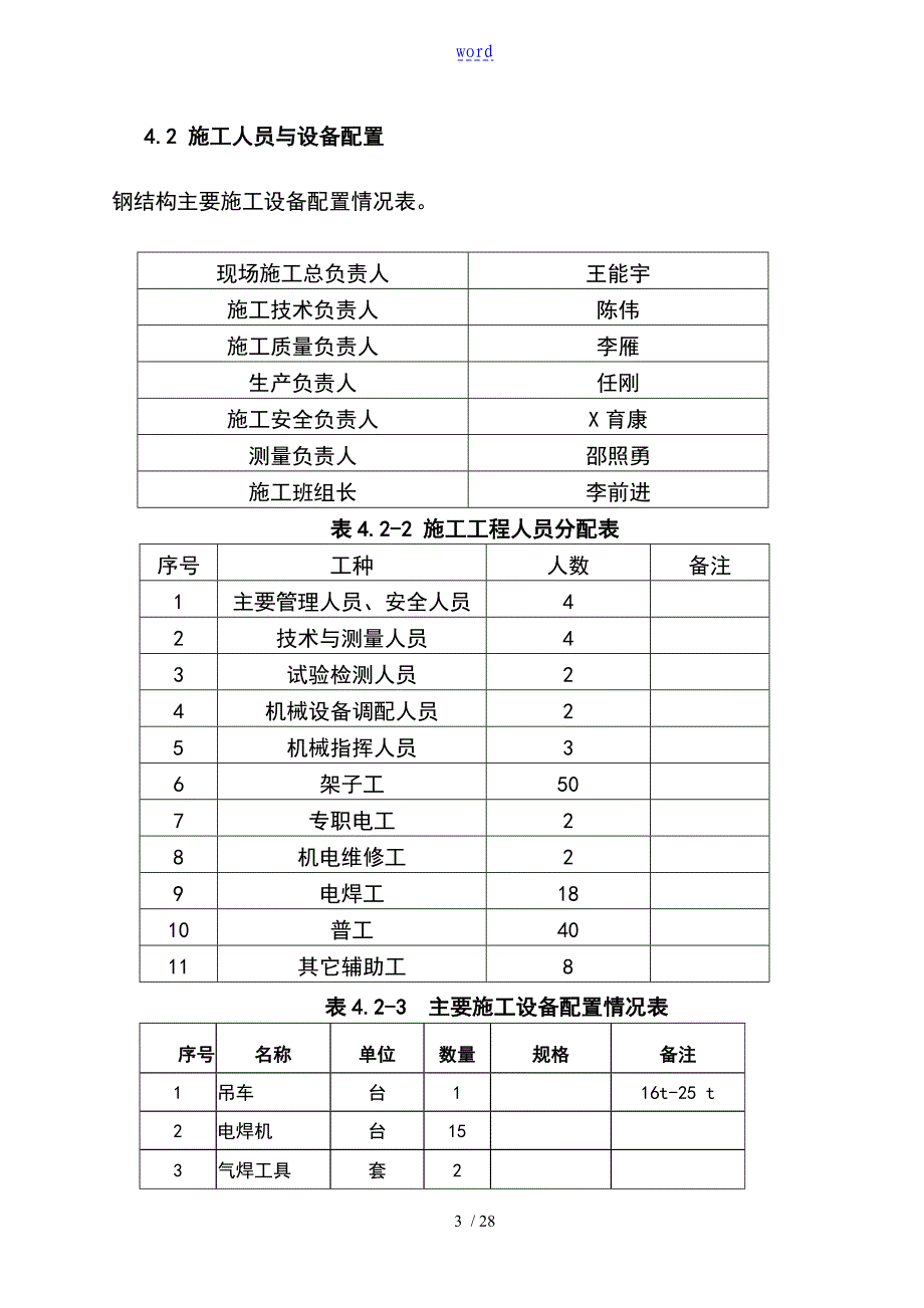 大跨度焊接球钢网架屋面施工方案设计_第4页