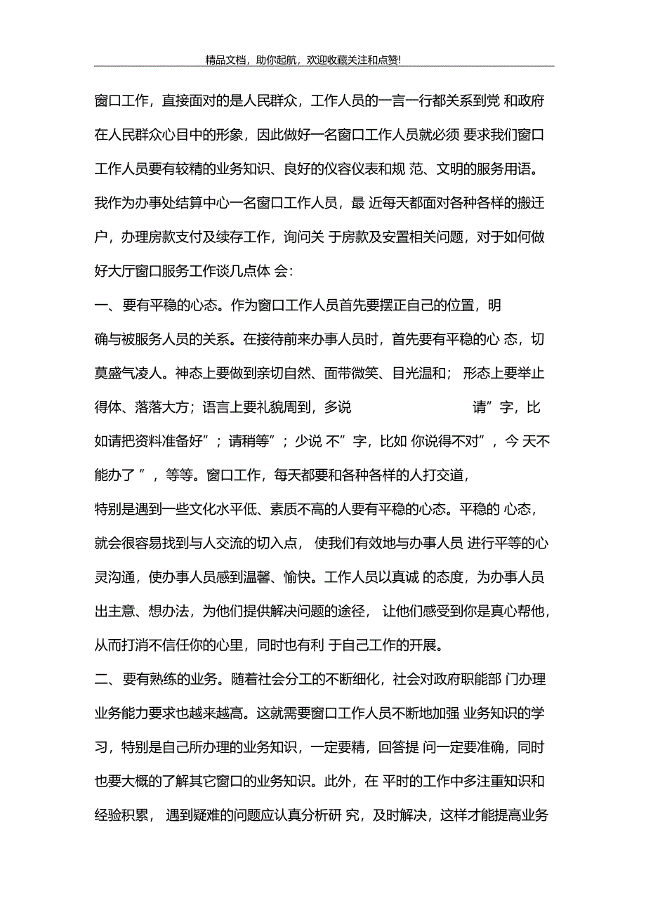 窗口服务的工作简报_第4页