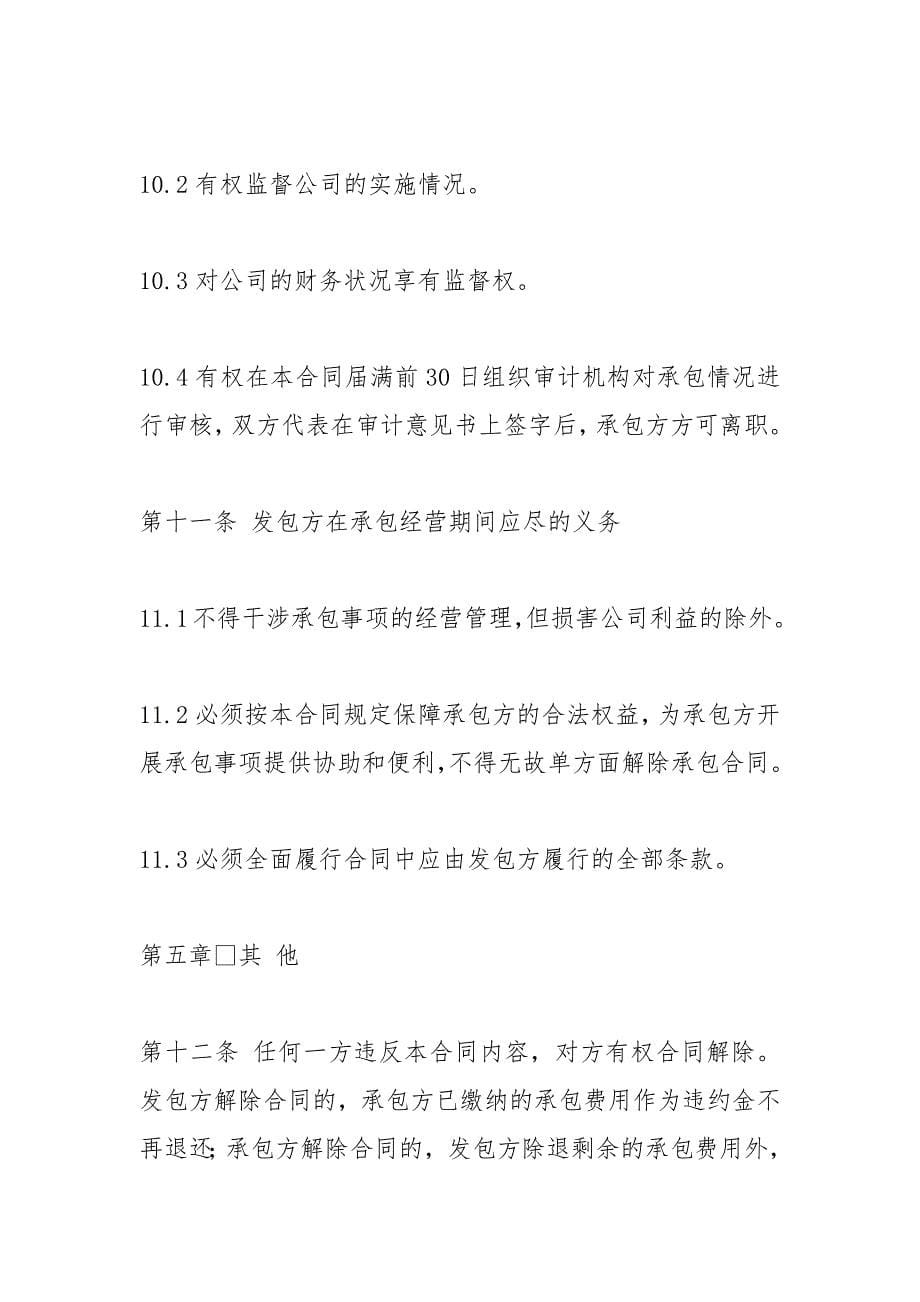 承包合同书.docx_第5页