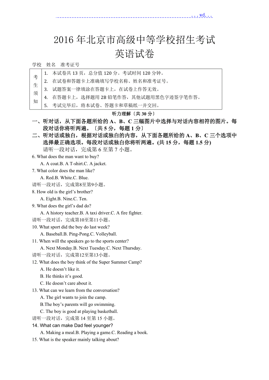 北京市2016中考英语试题(解析版)_第1页