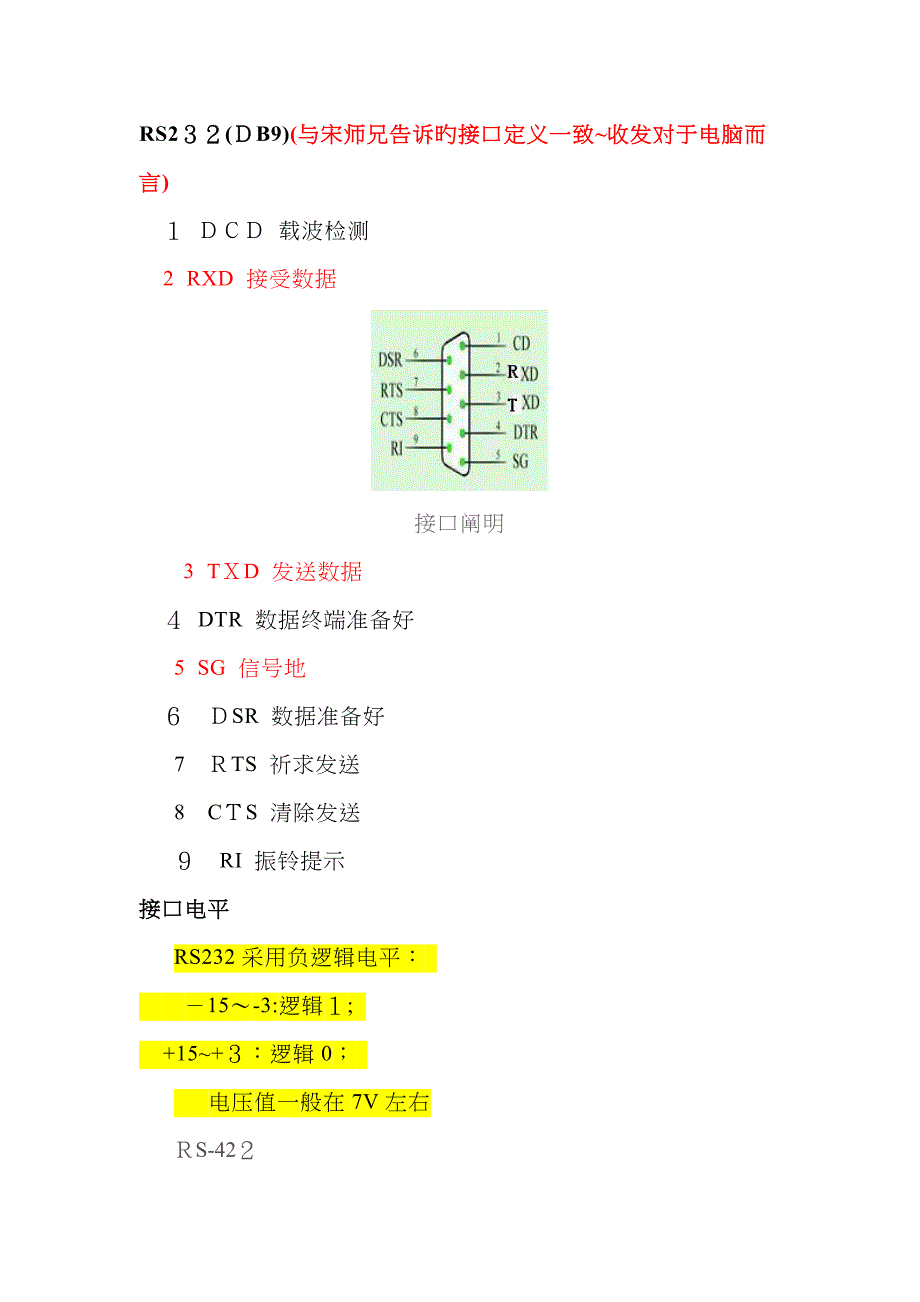 9针RS232-422-485接口定义_第2页