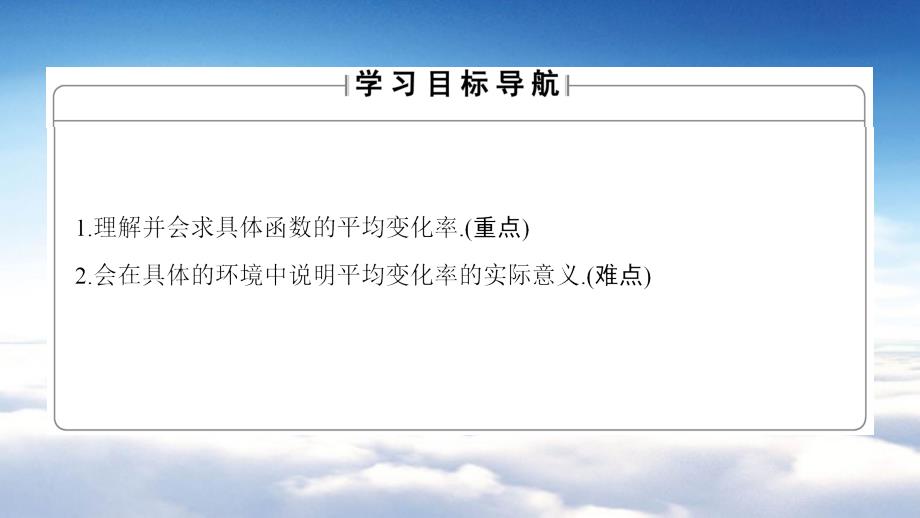 高中数学苏教版选修11课件：第3章 导数及其应用 3.1.1_第3页