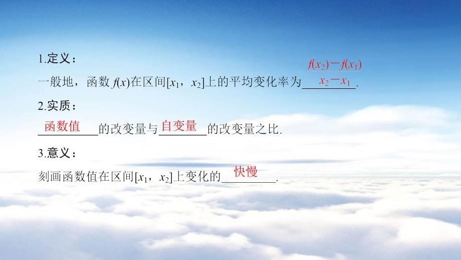 高中数学苏教版选修11课件：第3章 导数及其应用 3.1.1_第5页