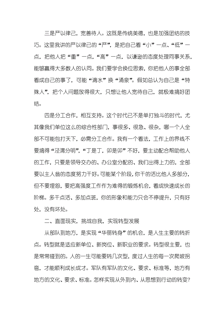 支部谈心谈话系列：谈话稿+统计模板+方法_第3页