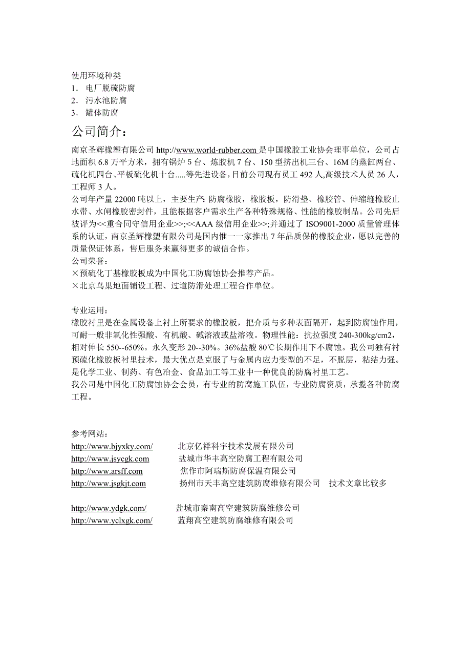 防腐工程网站.doc_第4页