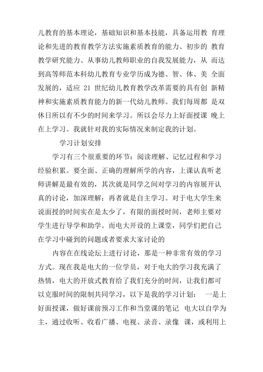 学前教育学习计划_第2页