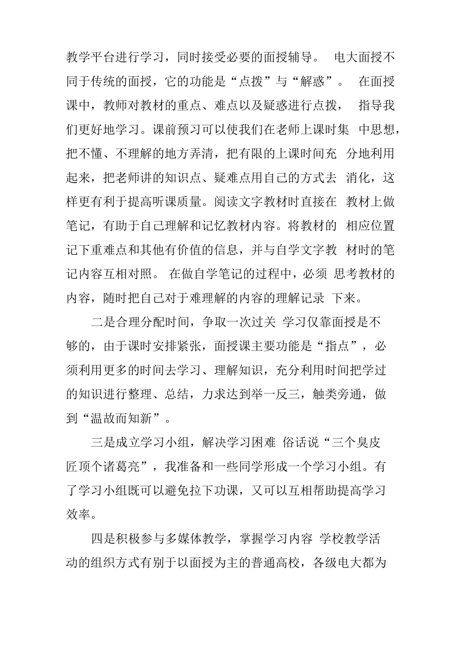 学前教育学习计划_第3页