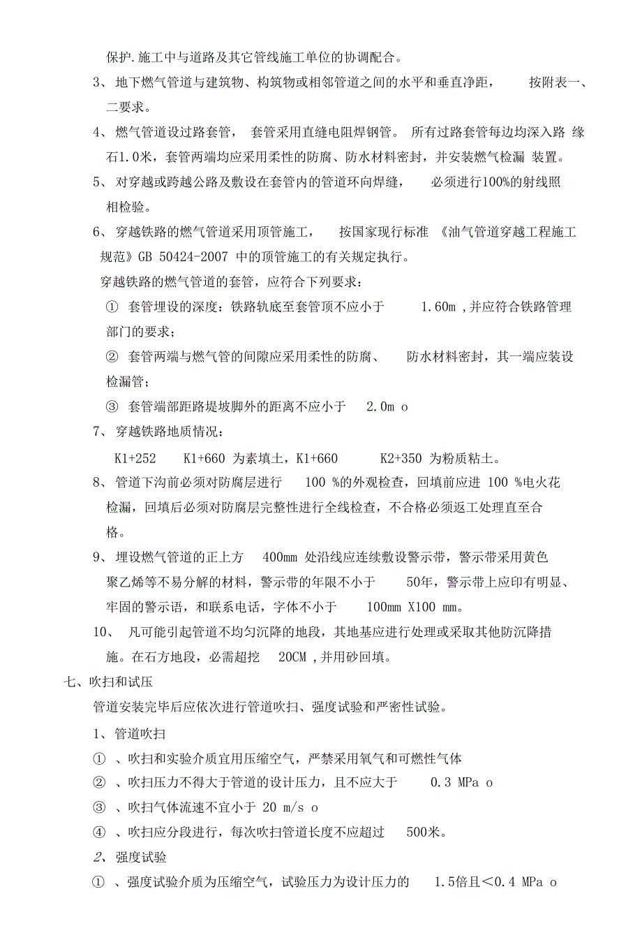 城市道路配套燃气管道工程设计说明_第3页