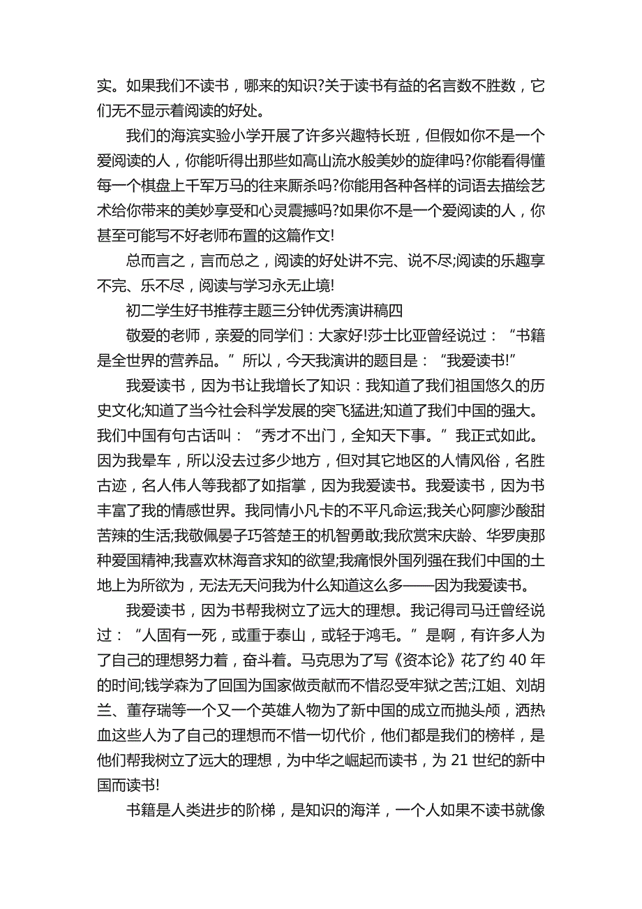 初二学生好书推荐主题三分钟优秀演讲稿五篇_第4页