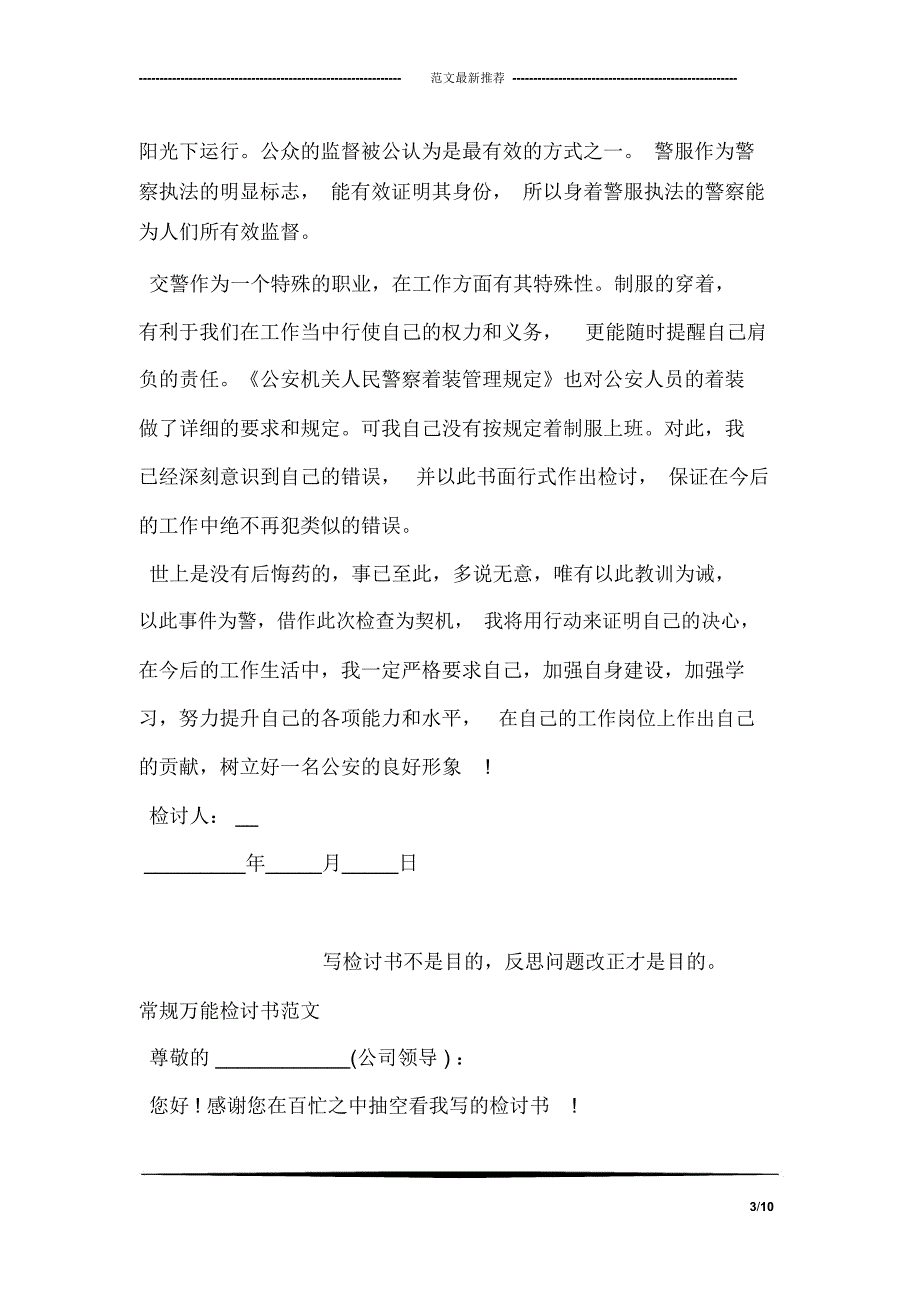 失职检讨书范文_第3页