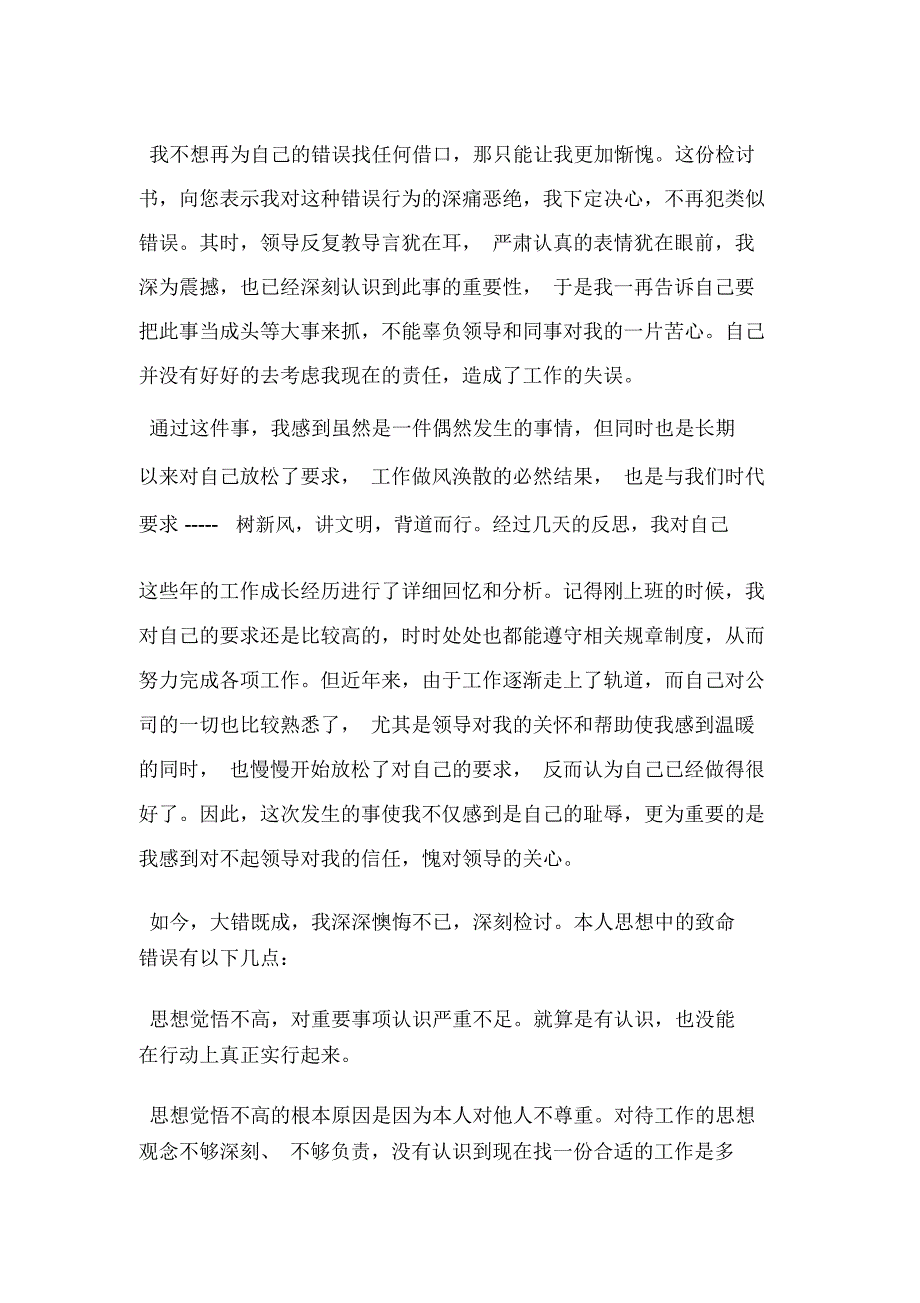 失职检讨书范文_第4页