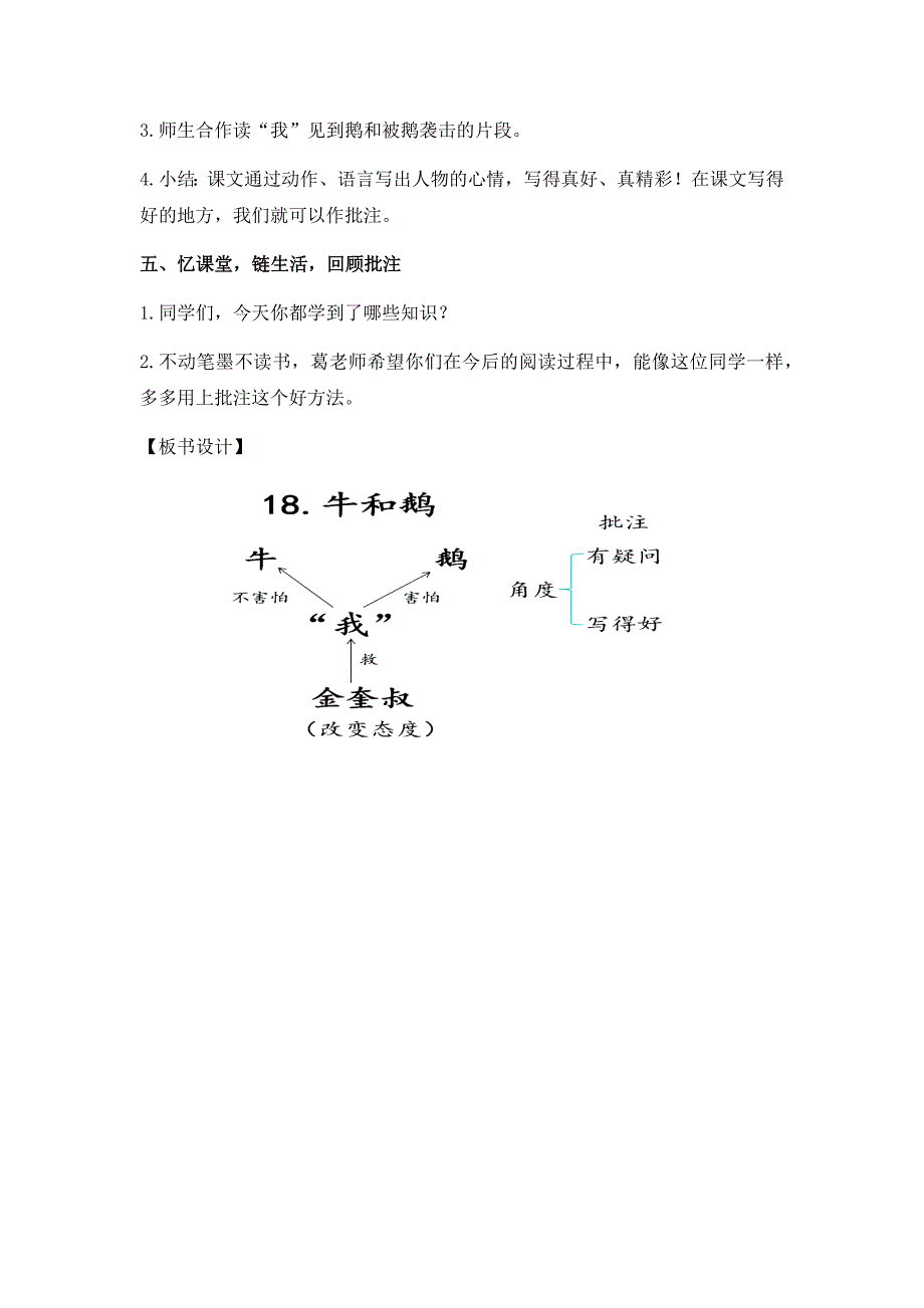 《牛和鹅》(第一课时)教学设计_第4页