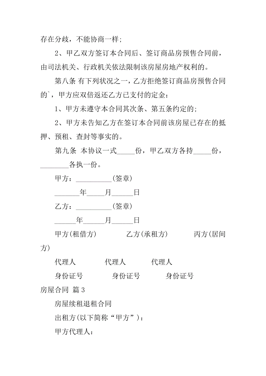 2023年房屋合同范文合集5篇_第4页