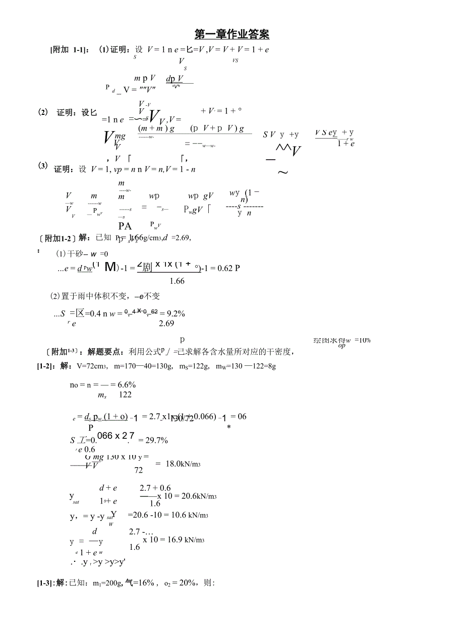 吉林建筑大学土力学课后答案精解_第3页