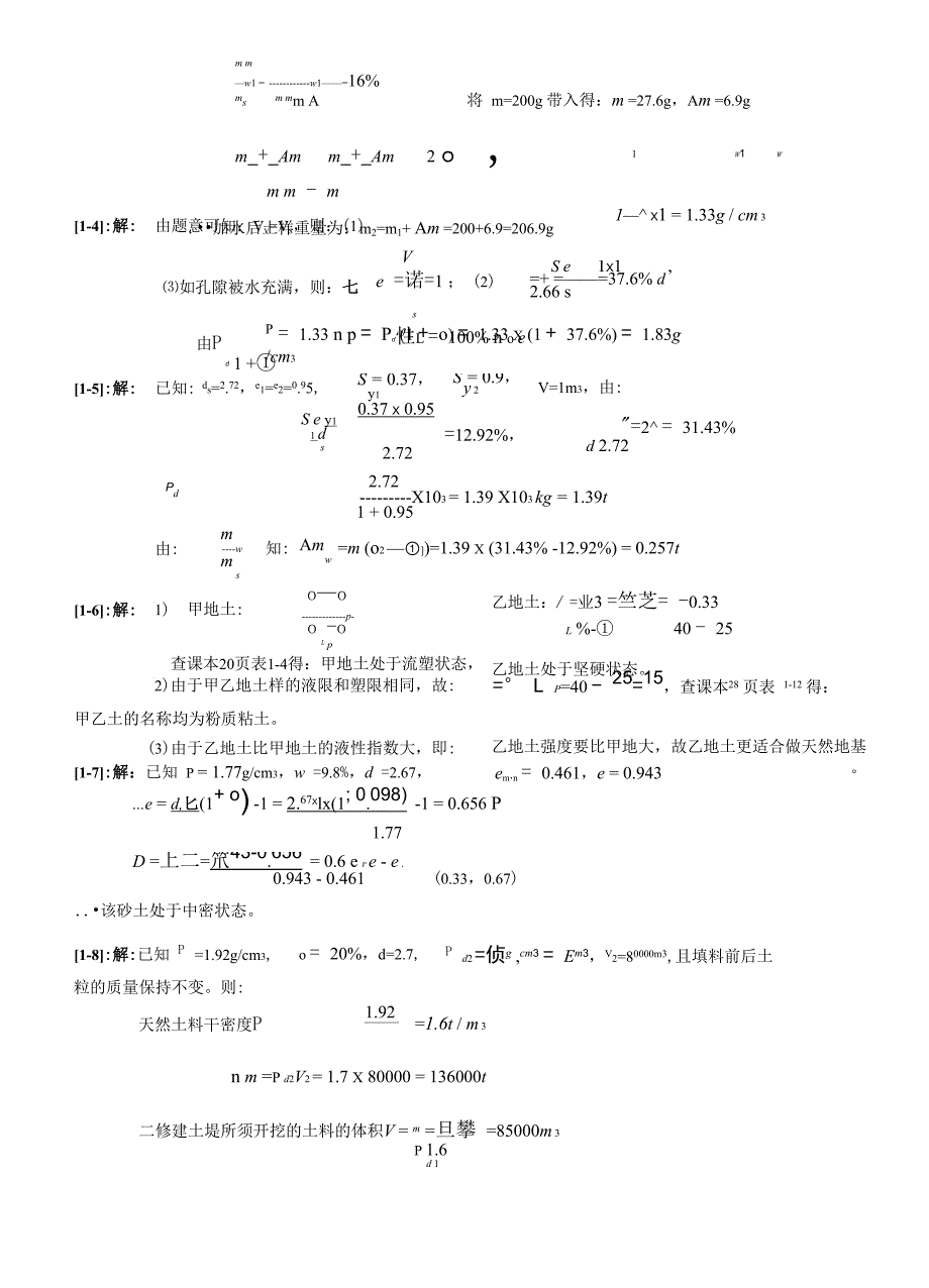 吉林建筑大学土力学课后答案精解_第4页