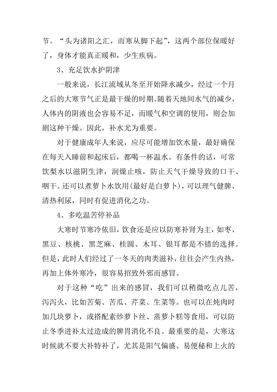 2023年大寒节气的气候特点和饮食原则2023年_第2页