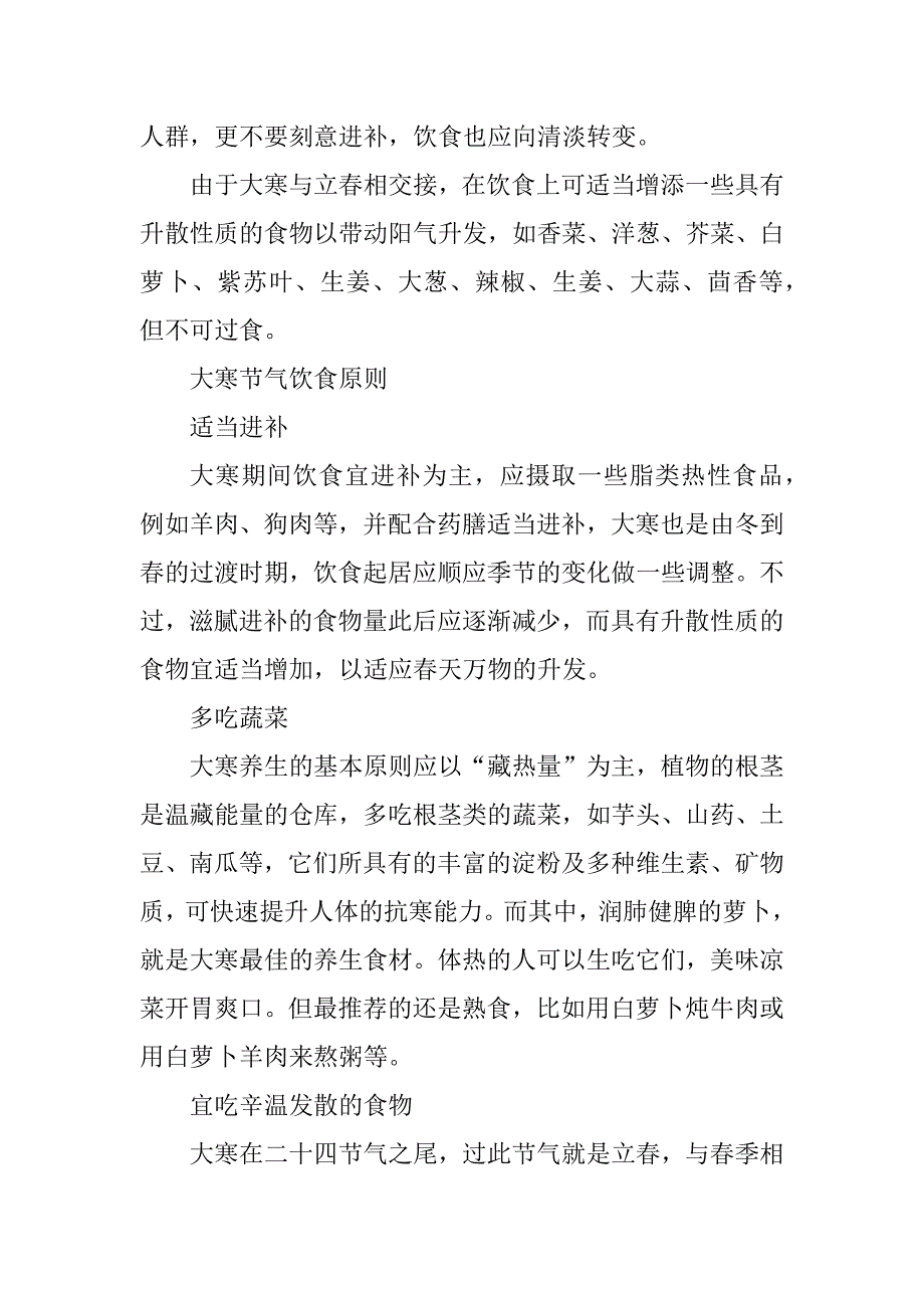 2023年大寒节气的气候特点和饮食原则2023年_第3页