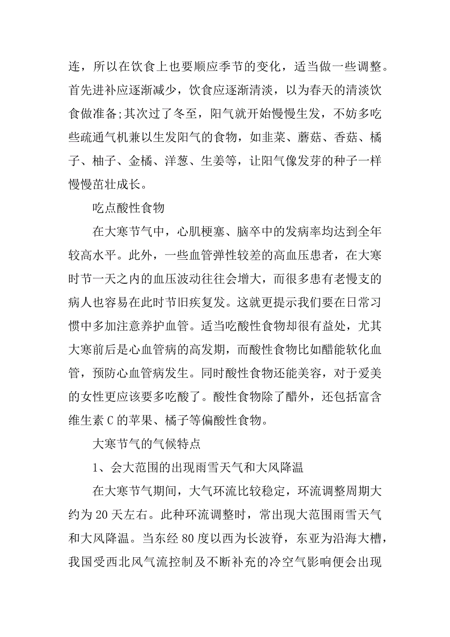 2023年大寒节气的气候特点和饮食原则2023年_第4页