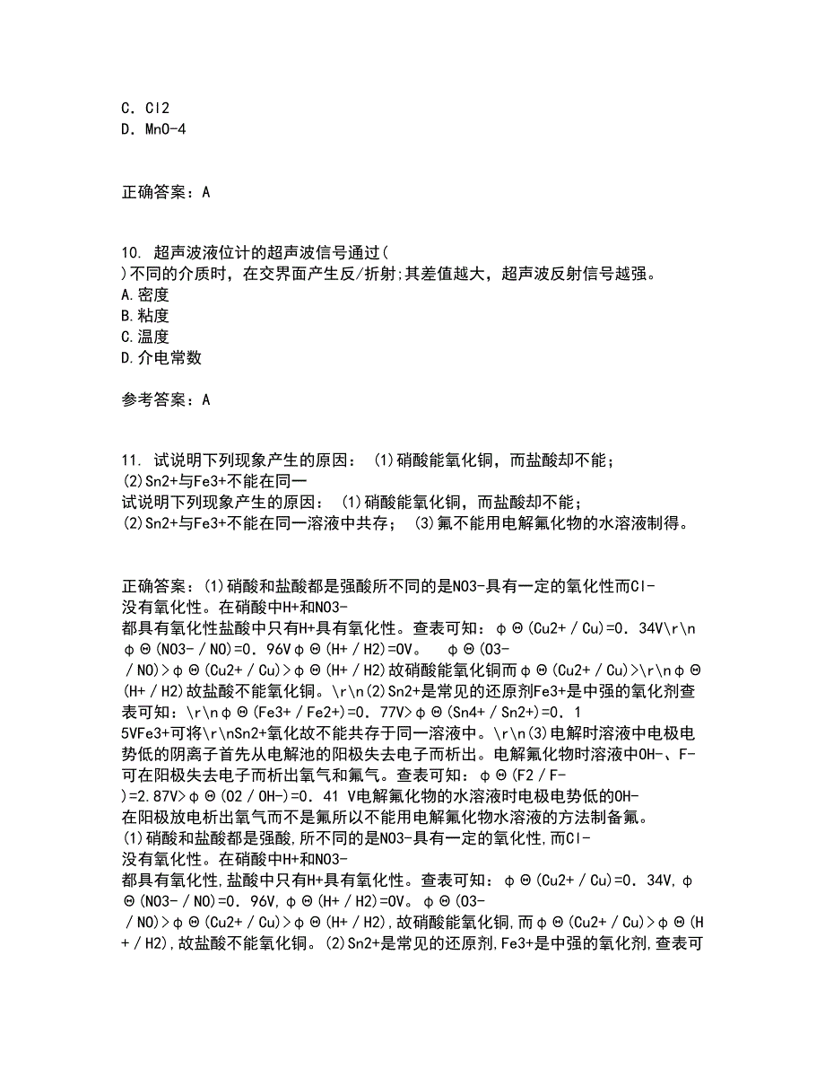 中国石油大学华东21春《化工仪表》离线作业一辅导答案62_第3页