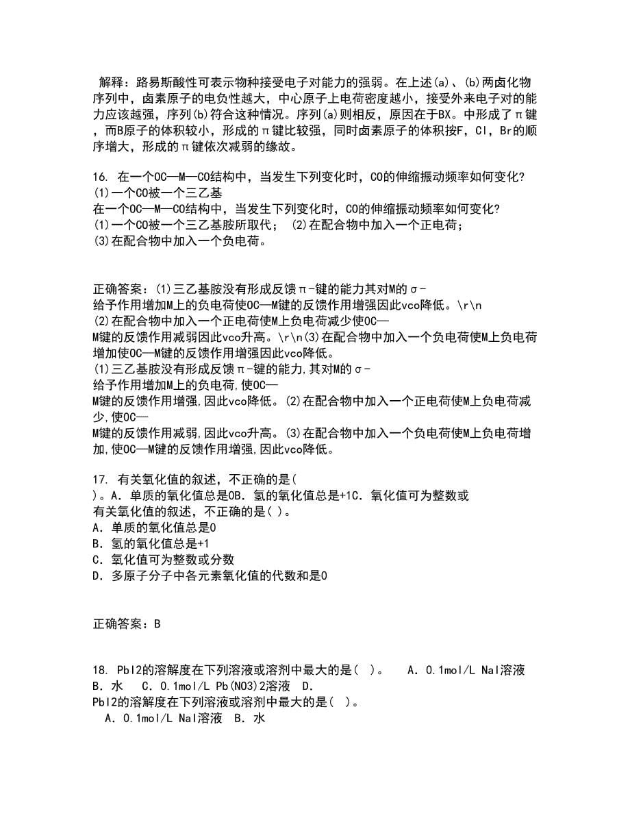 中国石油大学华东21春《化工仪表》离线作业一辅导答案62_第5页