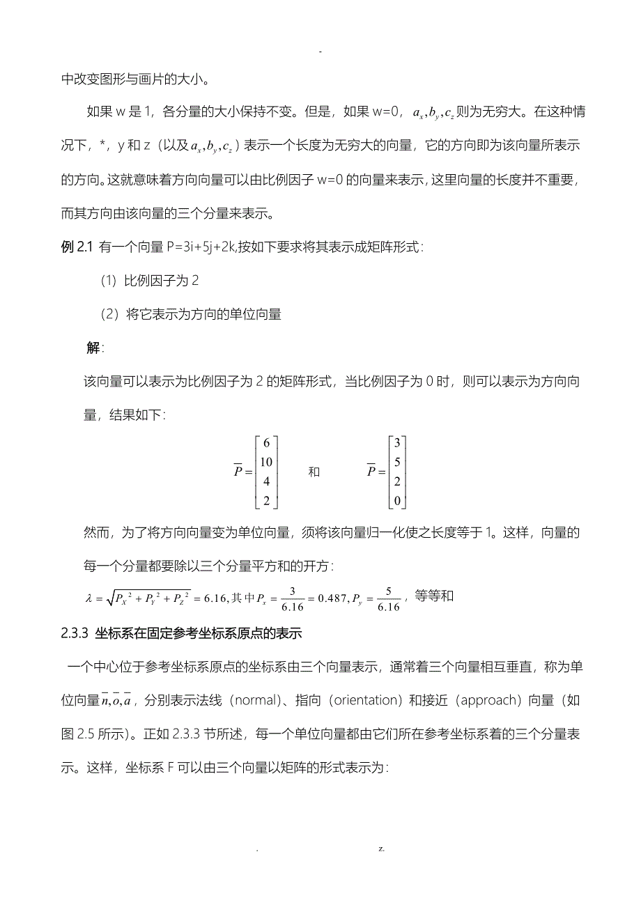 机器人运动学培训教材_第4页