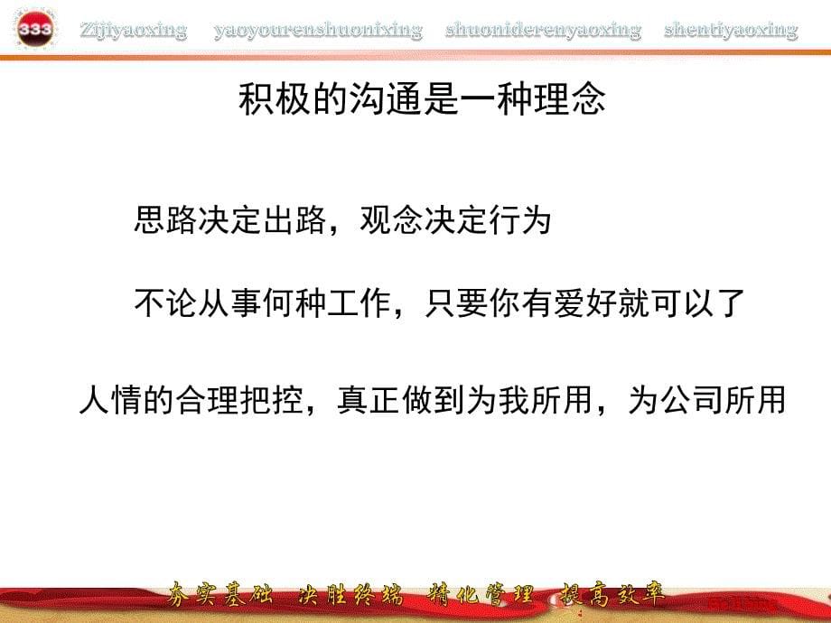 经销商的高效沟通技巧.ppt_第5页