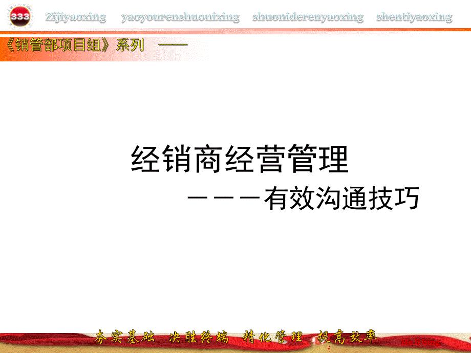 经销商的高效沟通技巧.ppt