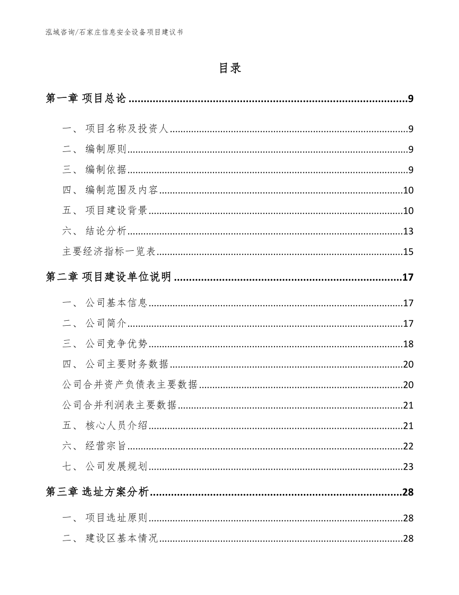 石家庄信息安全设备项目建议书_第2页