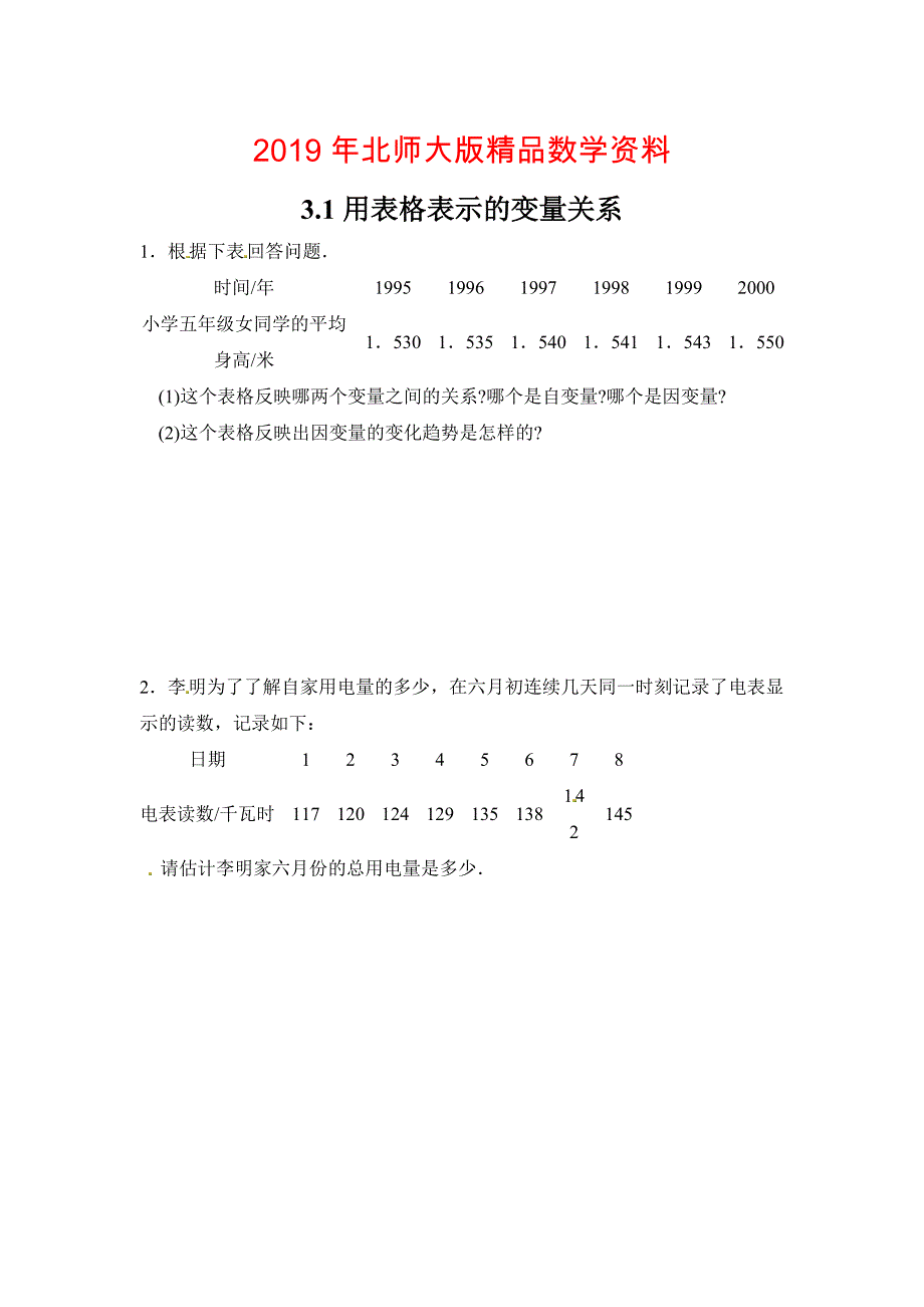 北师大版七年级数学下：3.1用表格表示的变量关系同步练习及答案_第1页