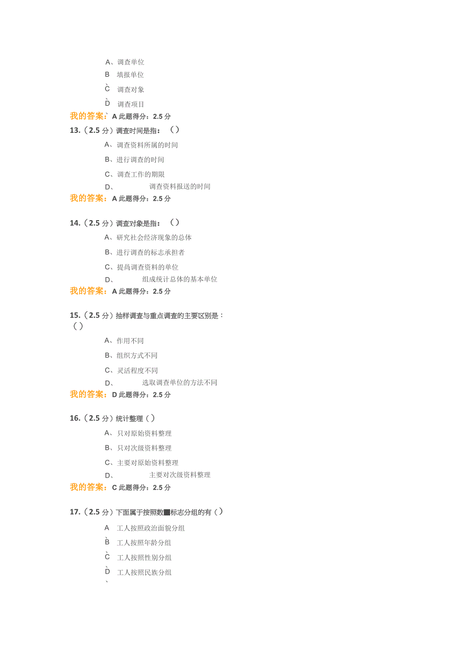 《经济统计学原理》在线作业第一次_第3页