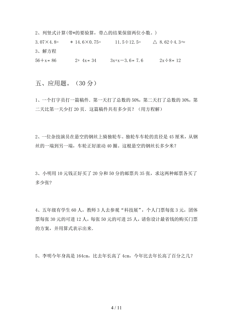 北师大版六年级数学下册三单元试题及答案精编(二篇).docx_第4页