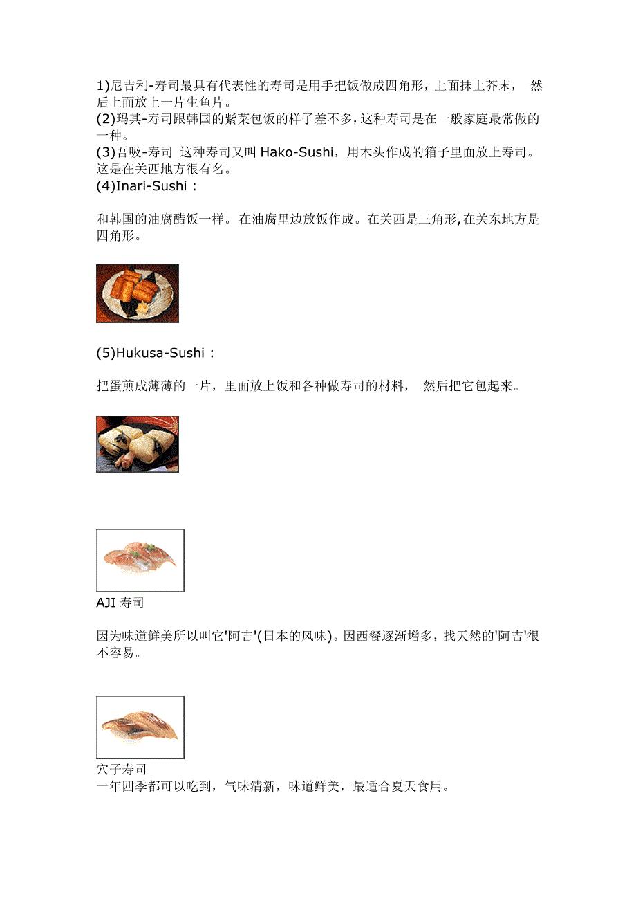 寿司的种类111.doc_第1页