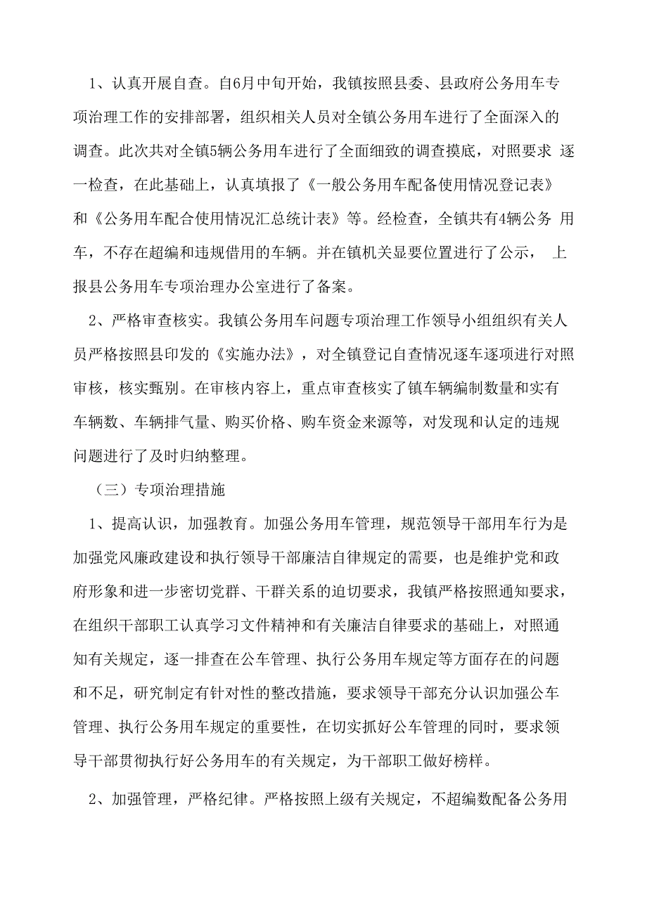 2022年公务用车自查报告4篇_第2页