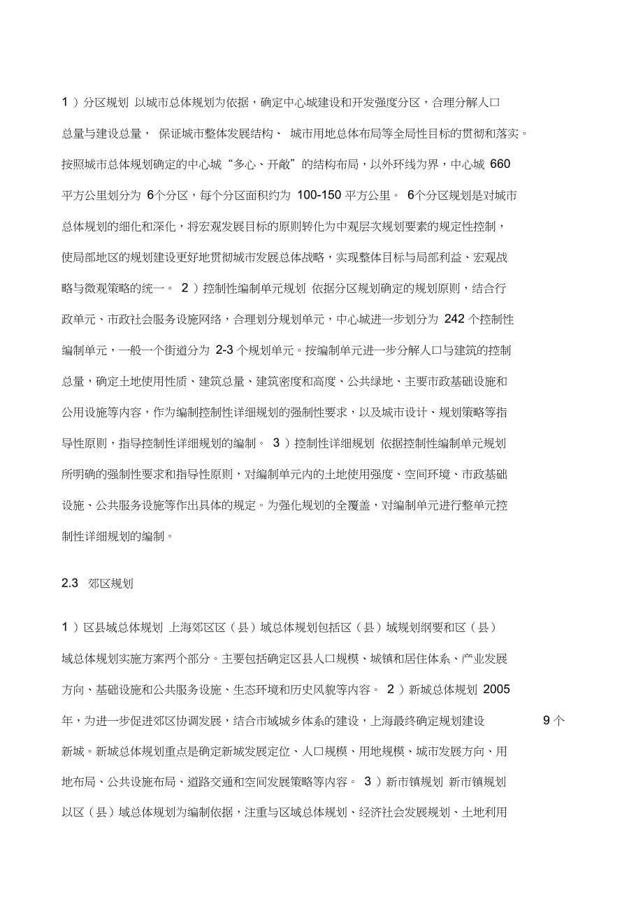 上海市城市规划编制体系_第5页