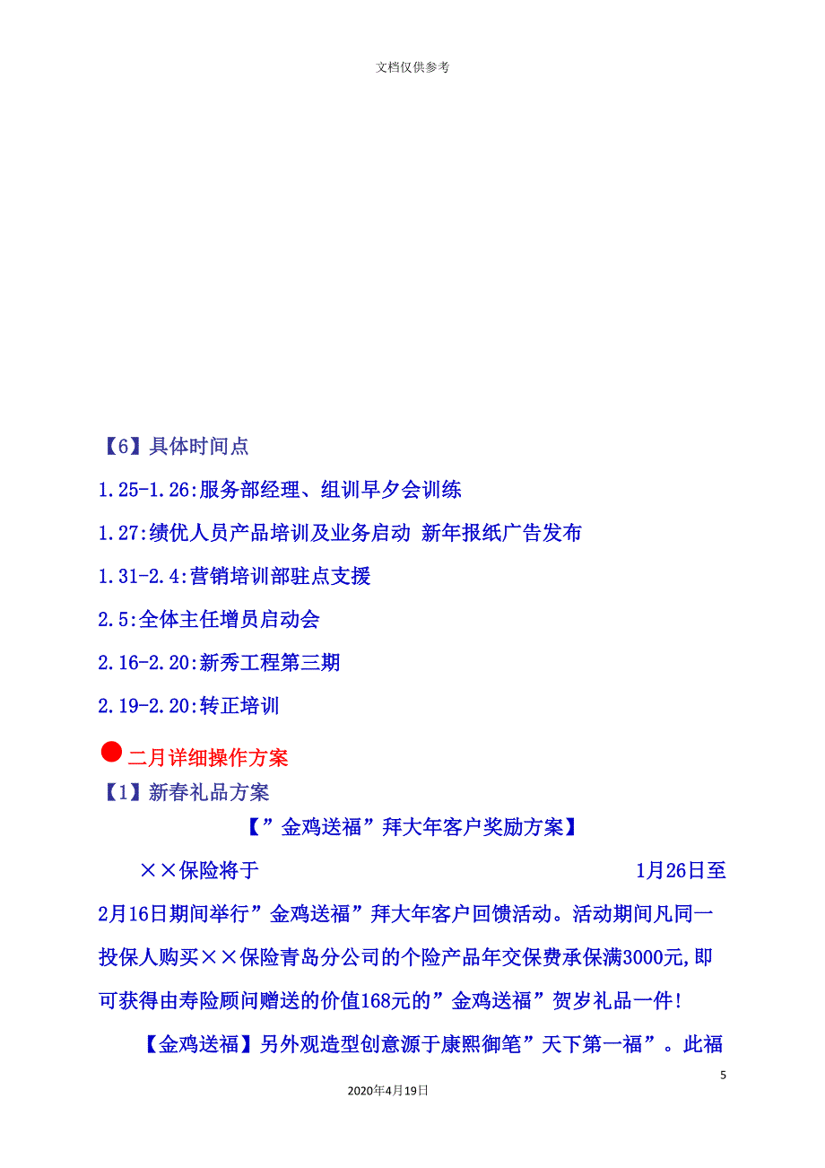 保险公司新春操作手册.doc_第5页