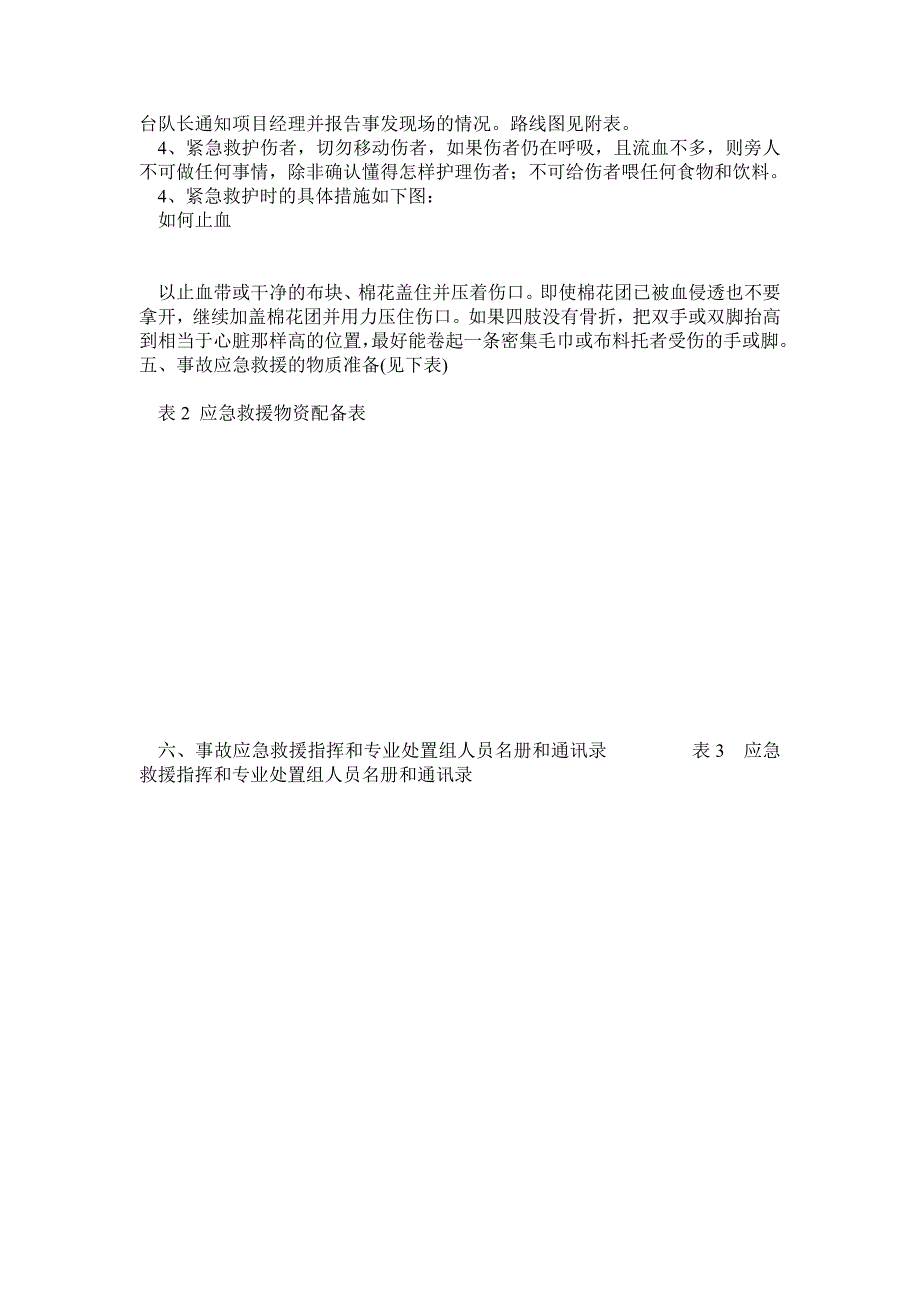 最全应急预案及演练记录_第4页