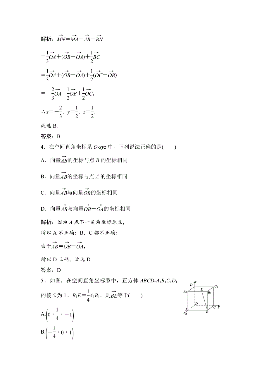 人教版 高中数学【选修 21】优化练习：第三章3．13.1.4　空间向量的正交分解及其坐标表示_第2页