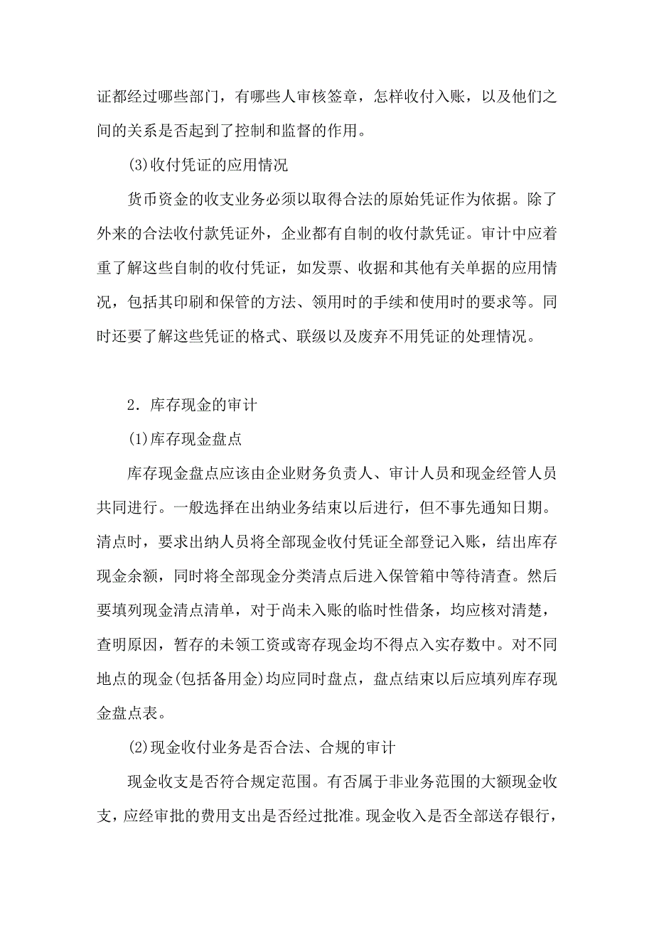 Ｅｘｃｅｌ在货币资金收支情况专项审计中的应用_第2页