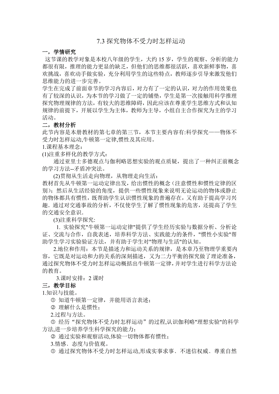 73探究物体不受力时怎样运动.doc_第1页