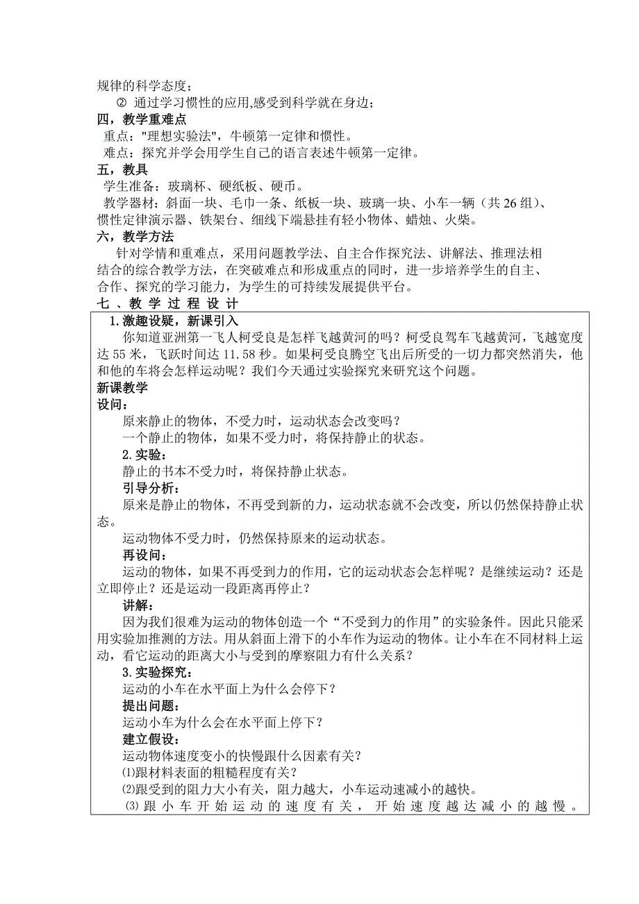 73探究物体不受力时怎样运动.doc_第2页