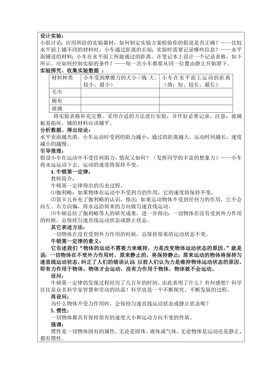 73探究物体不受力时怎样运动.doc_第3页