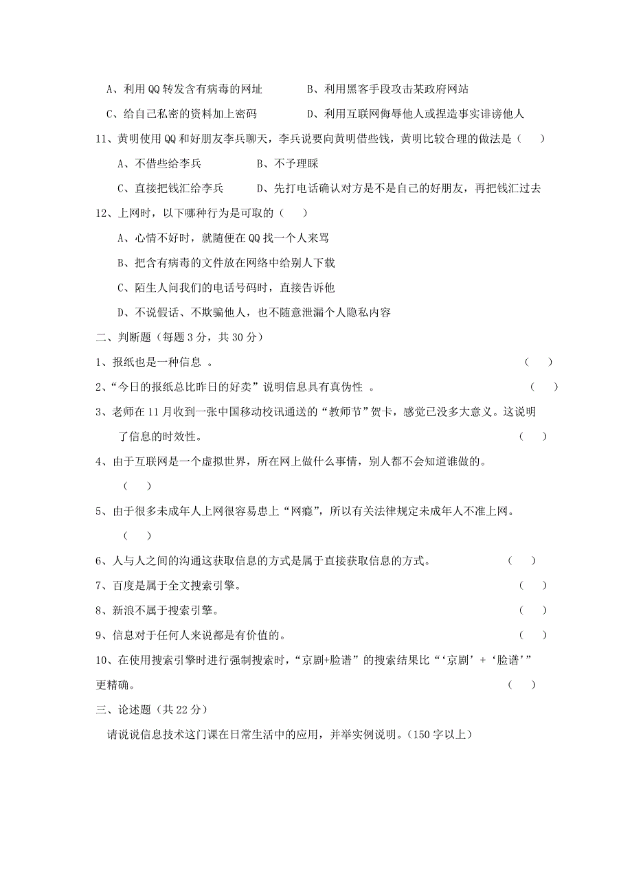 2011—2012学年度第一学期高一年级信息技术期末考试题1_第2页