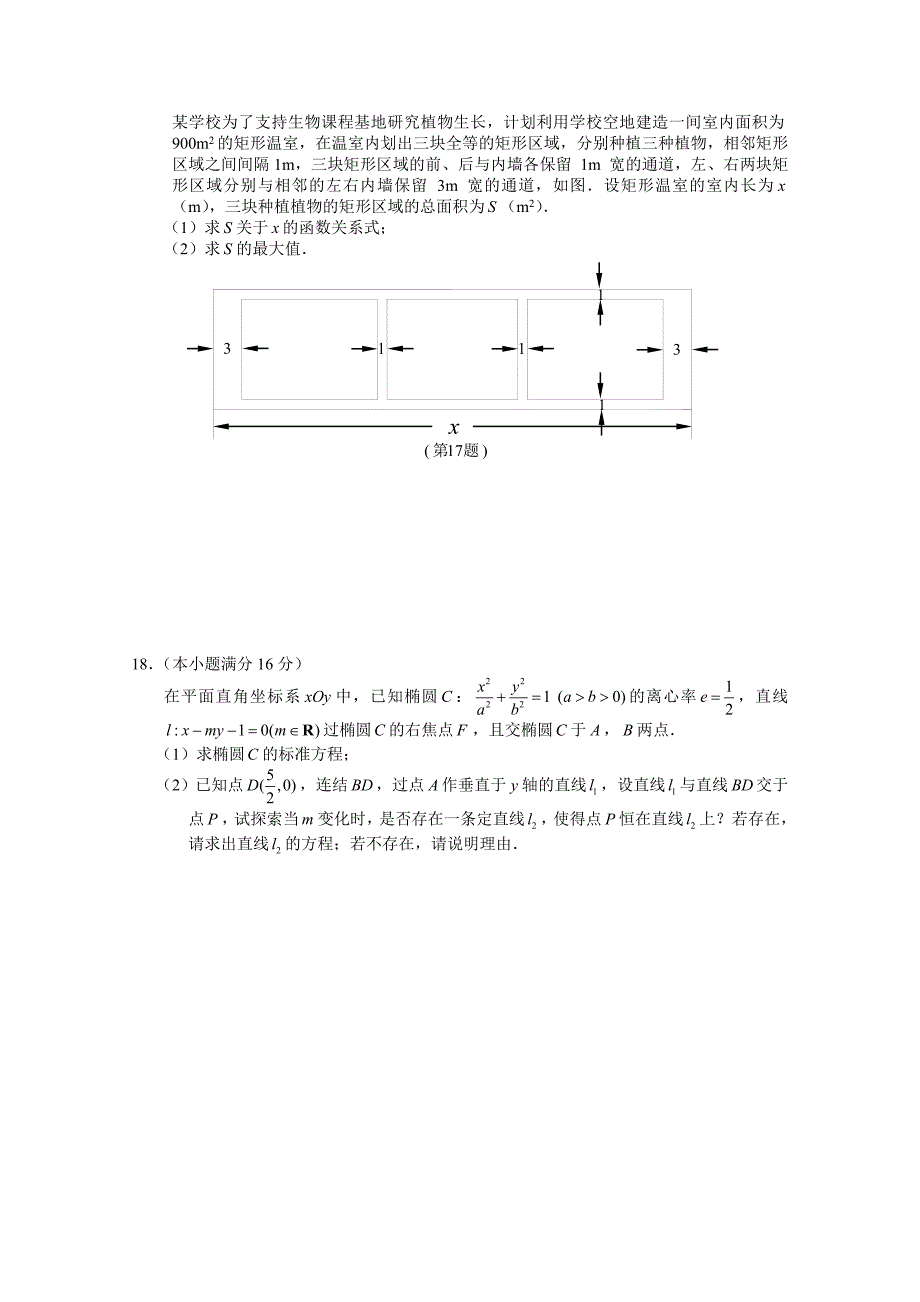 2014~2015学年第二学期迎南通市二模（一）——江苏省常州市2015届高三第一学期期末调研测试数学试卷.doc_第3页