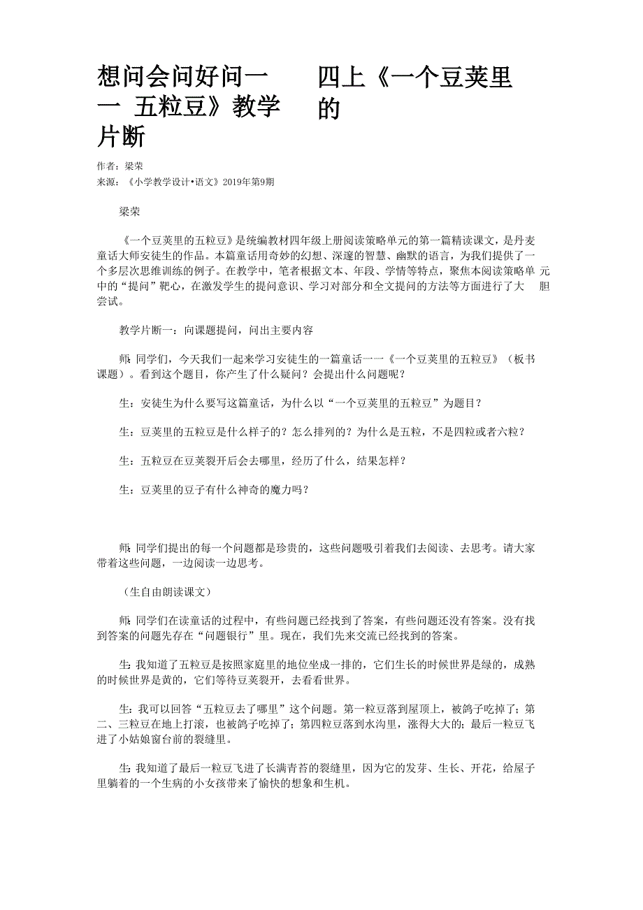 想问会问好问_第1页