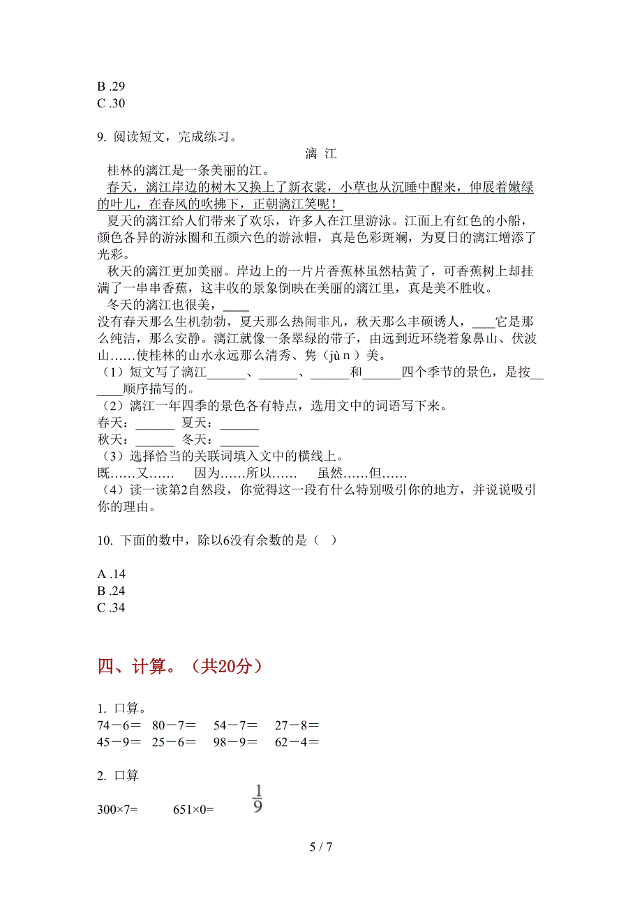 北师大版三年级数学上册期末试题(无答案).doc_第5页